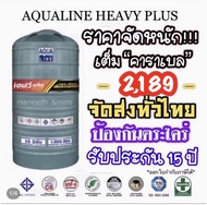 ถังเก็บน้ำตั้งพื้น AQUALINE รุ่น HEAVY PLUS ขนาด 1000 ลิตร สีเขียวไพลิน (ไม่มีลูกลอย)