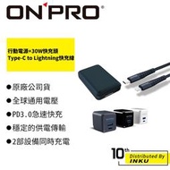 ONPRO MB-Q2行動電源 + UC-2P01 30W快充頭 + UC-MFIC2L CtoL快充線1.2M[現貨]