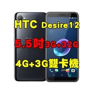 全新品、未拆封， HTC Desire 12 3+32G空機 5.5 吋 水漾玻璃全螢幕4G+3G雙卡機原廠公司貨