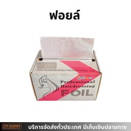 Foil For Hairdressing And Nail Art There Is A Convenient Box. Easy To Use Are 2 Sizes Choose From.