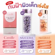 พร้อมส่ง! Nucera Plus - Nucera C - Camille วิตามิน ผิวขาว กระจ่างใส กันแดด ดูดซึม 2 เท่า Lora Kalin 