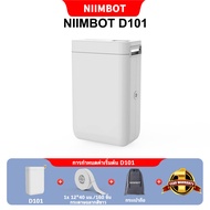 จัดส่งจากกรุงเทพNIIMBOT D101 เครื่องพิมพ์ฉลากความกว้างสูงสุด 10-25 มม. เครื่องพิมพ์สติกเกอร์แบบพกพาไ
