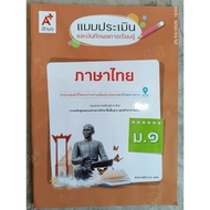 Thai Language Learning Evaluation And Recording Form For Mathayom1 Ajarn