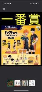 排球少年一番賞