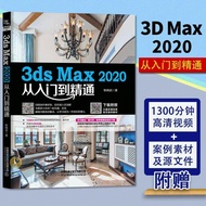 真品书籍 3ds Max 2020从入门到精通 耿晓武 3dmax从入门到精通书籍 3d建