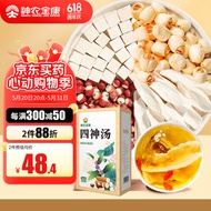神农金康 四神汤500g（20袋）莲子怀山药芡实茯苓  老人儿童 四臣汤四物君子汤养生茶包