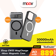 [เหลือ 889บ. ทักแชท]  Orsen by Eloop EW55 MagCharge Powerbank + Moov Magnetic Case เคสแม่เหล็ก 20000mAh PD 20W แบตสำรอง ชาร์จไร้สาย Wireless Charger Power Bank พาวเวอร์แบงค์ Orsen ของแท้ 100%