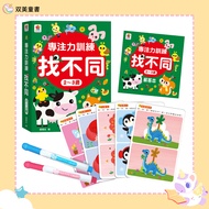 [Shuangmei Children's Book] Concentration Training Find Difference [2~3 Years Old] Observation Chall