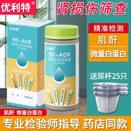 2025新品优利特肌酐微量白蛋白检测试纸早期肾功能损伤蛋白尿尿常规检测条Ulite Creatinine Microalbumin Test Paper Early20251105