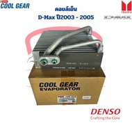 คอยล์เย็น ตู้แอร์ D-Max รุ่นแรก ปี2003 - 2005 (CoolGear Denso) คอยเย็น D-Max 03 คอล์ยเย็น ดีแมกซ์ เค