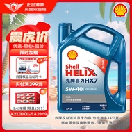 壳牌（Shell）机油全合成机油5w-40(5w40) API SP级 4L 蓝壳HX7 PLUS