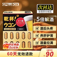 [医师推荐] 日本pillbox PLUS黑金5倍解烈酒药姜黄素丸 酒后醒护肝奶蓟草全面护体酒前护胃 【1盒*10粒 加强版】黑金5倍PLUS姜黄丸