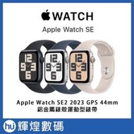 Apple Watch SE (GPS) 44mm 鋁金屬錶殼；運動型錶帶