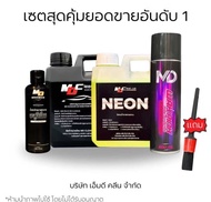 MDชุดยอดขายอันดับ1 นีออน+อลูเล็ก+โฟม+แว๊กพิ้ง+เเปรง ล้างคราบน้ำมันคราบฝังแน่น คราบสนิม คราบแดง (MDช่