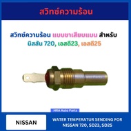 BRIKE Heat Switch Flat Plug Type KW-6N For NISSAN 720 SD23 SD25 720 SD23 SD25 Temperature Sensor Sen