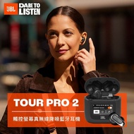 【JBL】 TOUR PRO 2 觸控螢幕真無線降噪藍牙耳機