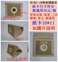 【三洋吸塵器集塵紙袋】SCT03/SCT-03~適用SC-L5/SC-L6/SC-L2000/SC-17T