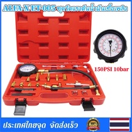 Braun Mall - ALFA-X ET-005 ชุดวัดแรงดันน้ำมันเชื้อเพลิง เบนซิน วัดแรงดันปั้ม วัดแรงดันเชื้อเพลิง วัด