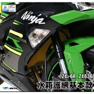 DMV KAWASAKU ZX6R 09-24 Water Tank Guard Net Cover ZX-6R 636