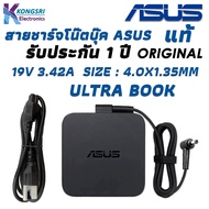 Asus Adapter สายชาร์จ โน๊ตบุ๊ค Notebook Adapter Charger ASUS Ultrabook 19V 3.42A ( 4.0*1.35mm) " Original " แท้รับประกัน 1 ปี