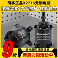 Langyu X2216 Motor Tanpa Brushless Sunnyskyt Motor Generasi Kedua 1400KV 2400KV Model Pesawat Motor 