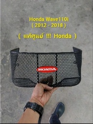ตะกร้าในWave110iAT ตะกร้าในเวฟ110iAT ตะกร้าเวฟ110iออโต้ ปี 2010 ตะกร้าเวฟ110i 2012 - 2018(  แท้ศูนย์ Honda  )