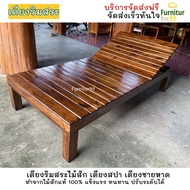 Furnitur99 เตียงริมสระไม้สัก เตียงปรับระดับได้ เตียงสปา เตียงชายหาด แคร่ไม้สัก ขนาด 100x200x45 ซม. ส