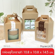 555paperplus Square Giftset Box Kraft 10.8x10.8x14.5 Cm. (BK65W-K01) Gift (20 Boxes)