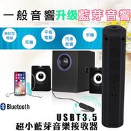 aux藍芽音源接收器 Apple Android 平板 汽車 無線音頻接收器 藍芽接收器 汽車藍芽撥放器