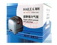 快樂水族 海利強力鼓風機ACO－9810  9820