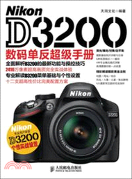 Nikon D3200數碼單反超級手冊（簡體書）