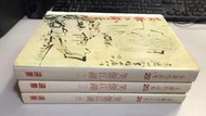 Y3-10《好書321KB》【武俠小說】自有書-遠景白皮版 -笑傲江湖2-4-金庸-1