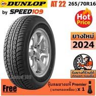 DUNLOP ยางรถยนต์ ขอบ 16 ขนาด 265/70R16 รุ่น Grandtrek AT22 - 1 เส้น (ปี 2024)