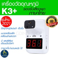 เครื่องวัดอุณหภูมิ รุ่น K3+ เครื่องวัดอุณหภูมิ ระบบอินฟาเรด ติดผนัง ขาตั้ง พร้อมเสียงพูดภาษาไทย