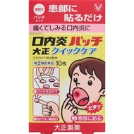 指定：大正速效口腔潰瘍貼片，Welpark [訂單滿3980] ▲AB
