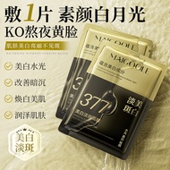 玫黛琳377美白祛斑面膜保湿提亮肤色改善暗沉祛色斑美白淡斑面膜Maidalin 377 Whitening Facial Mask Moisturizing