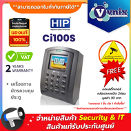 Ci100S (ID Card) HIP เครื่องทาบบัตรควบคุมประตู ประกันศูนย์ 2ปี By Vnix Group