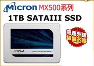 【前衛】美光Micron Crucial MX500 1TB SATAⅢ 固態硬碟 2.5吋