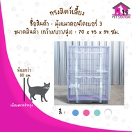 Cat Cage Cover Condo Number 3