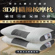 3D針織棉按摩枕