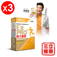 【日本原裝】甘味人生 鍵力膠原EX PRO(3gx15包)x3盒 曾國城代言-電(阿姐萬歲節目推薦)