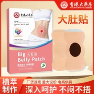New Hong Kong Big Pharmacy Big Belly Patch Belly Button Patch Acupoint Patch Moxibustion Patch Warm 