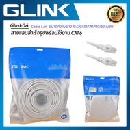 Glink Cat6 Glink06 Cable Lan 15Mสายแลนเข้าหัวแล้วพร้อมใช้งาน