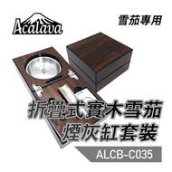ACALAVA - 折疊式實木雪茄煙灰缸套裝，木紋鋼琴漆雪茄煙灰缸便攜多功能雪茄剪雪茄煙具四件套裝折疊實木煙灰缸多合一會所煙灰缸實木配不銹鋼工具經濟實用輕便收藏高貴大方有氣勢品味熱賣雪茄友家居必備(A