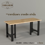 Tana DIY ขาโต๊ะเหล็ก รุ่น Little Adraino ความสูง 45 cm.1ชุด(2ขา) ทำขาเก้าอี้ ขาโต๊ะวางของ ขาโต๊ะโชว์