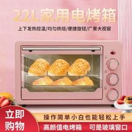 【快速出貨】 英文110v 220v電烤箱家用空烤爐22l 迷你小烤箱烘焙機