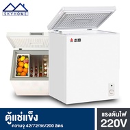 skyhome ตู้แช่ ตู้แช่แข็ง ตู้แช่ของสด ตู้เย็น Freezer ตู้แช่ขนาดเล็ก ตู้แช่ขนาดใหญ่ แรงดันความเย็น 4.5kg./12h ตู้แช่ฝาบน ตู้แช่เย็น ความจุ 39L  200L