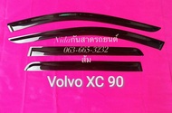 คิ้วกันสาดรถยนต์ VOLVO XC90