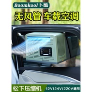 Buku portable car air conditioner, mobile cooling unit, small parking outdoor mini car window invert