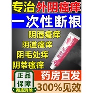 External Yin Itching Anti-Itching Antibacterial Inflammation Anti-Itching Cream Medicine Female Priv